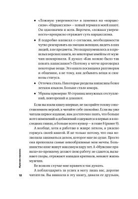 Мужские правила: Отношения, секс, психология с доставкой по Минску от 70 рублей бесплатно!